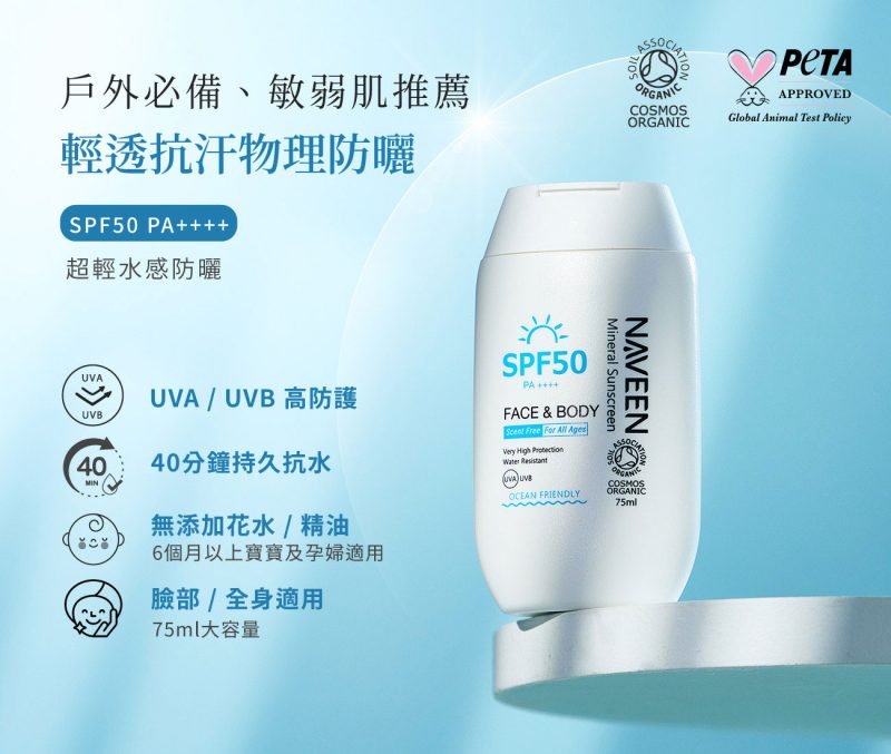 輕透抗汗防曬01