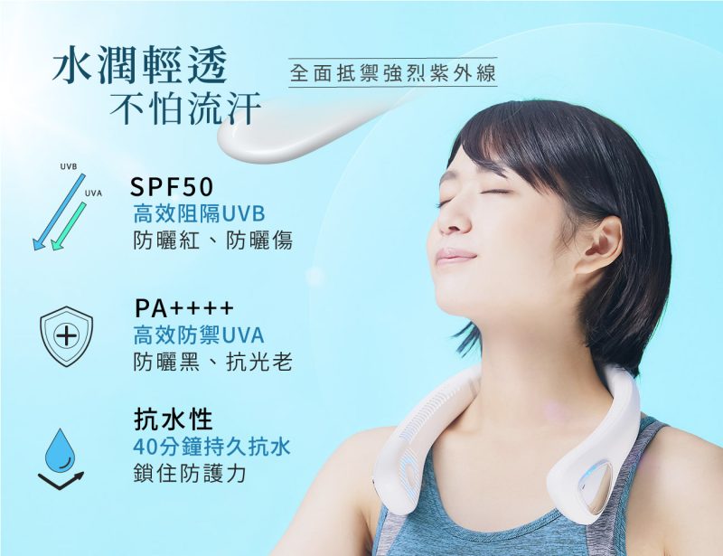 輕透抗汗防曬04