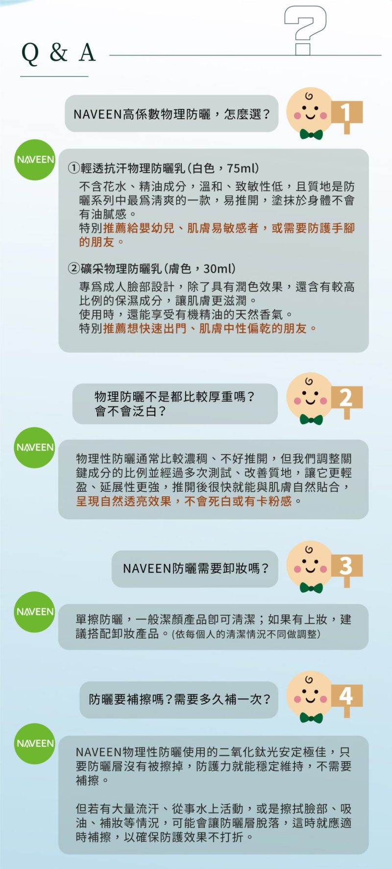 輕透抗汗防曬10