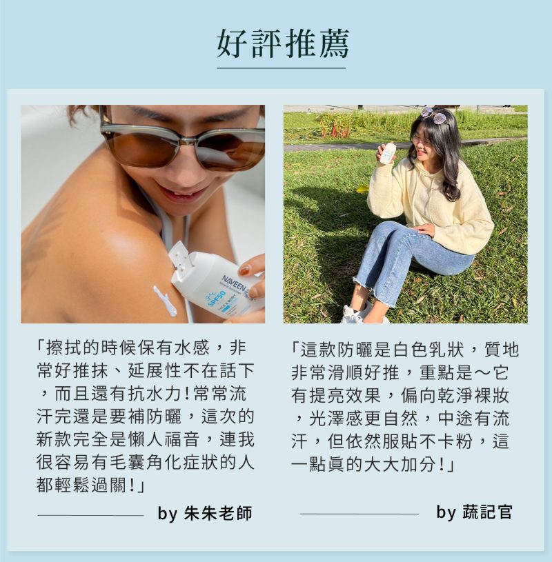 輕透抗汗防曬_好評推薦