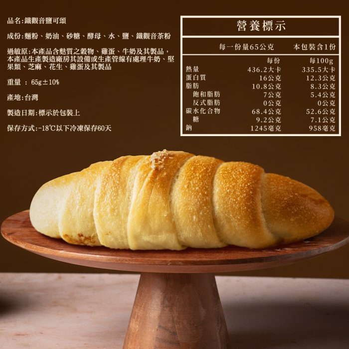 【胖大師】鐵觀音鹽可頌X10入：圖片 5