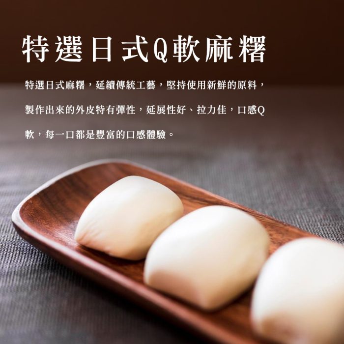 【胖大師】黑糖乳酪麻糬X12入：圖片 5