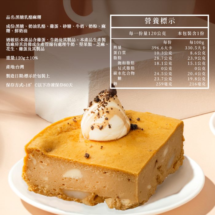 【胖大師】黑糖乳酪麻糬X12入：圖片 6
