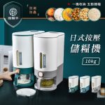 【廚幫手】日式按壓儲糧機