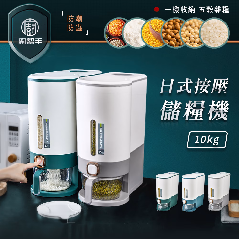 【廚幫手】日式按壓儲糧機：圖片 1