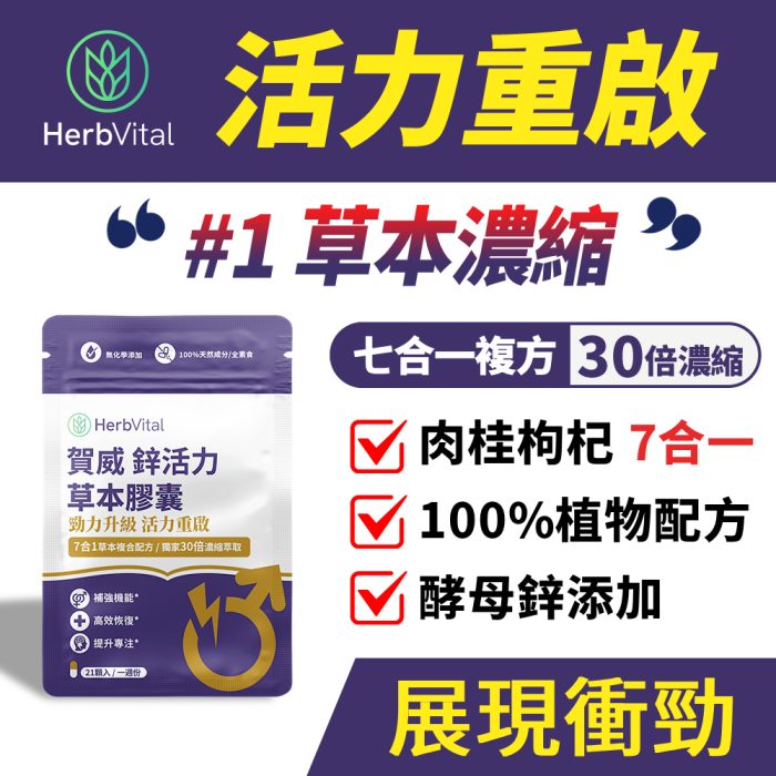 1 【永動機健康】鋅活力 7合1活力草本膠囊 21顆一週活力方案 三天見效 天然植物配方 重啟動力 恢復活力 素食友善:圖片 10