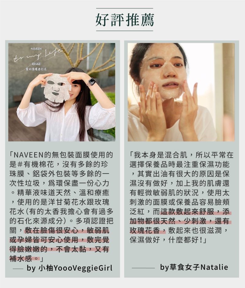 2024無包裝面膜08評價