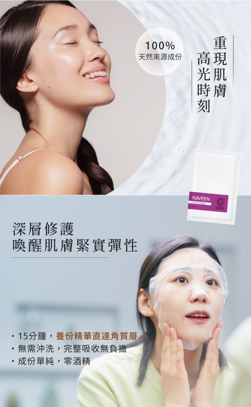 2024緊緻面膜_03