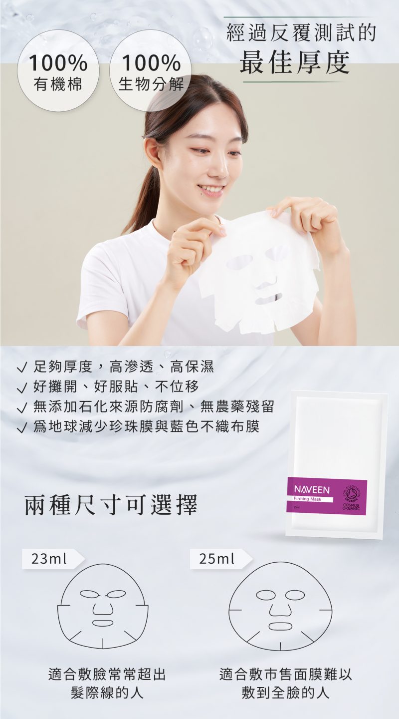 2024緊緻面膜_05