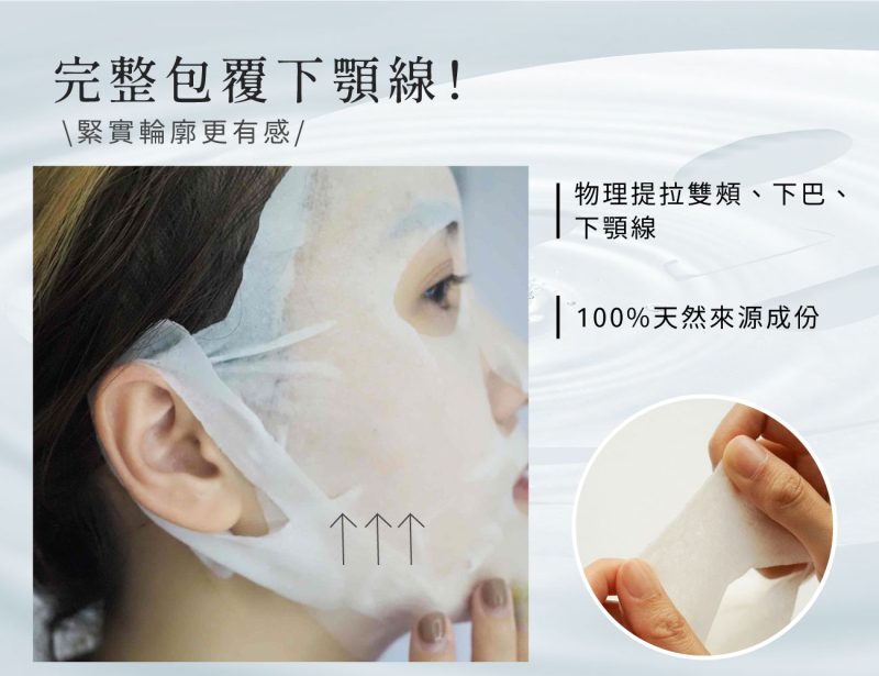 V型面膜_03