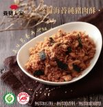 芝麻海苔肉酥