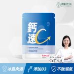 【德創生技】鈣速吸 冰島海藻鈣 鈣鎂D3複方 (維持骨骼、牙齒、肌肉、神經健康)