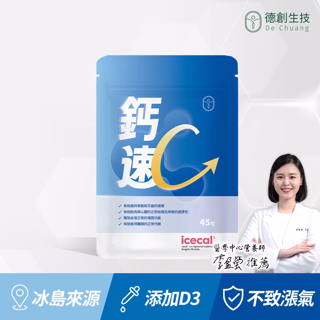 德創生技-ca 【德創生技】鈣速吸 冰島海藻鈣 鈣鎂D3複方 (維持骨骼、牙齒、肌肉、神經健康):圖片 1