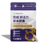 【永動機健康】鋅活力 7合1活力草本膠囊 21顆一週活力方案 三天見效 天然植物配方 重啟動力 恢復活力 素食友善