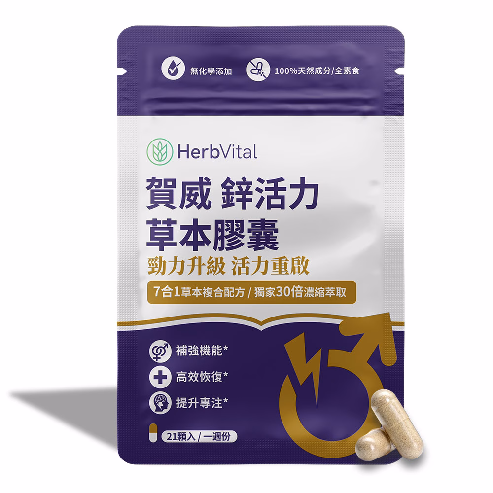 【永動機健康】鋅活力 7合1活力草本膠囊 21顆一週活力方案 三天見效 天然植物配方 重啟動力 恢復活力 素食友善：圖片 1