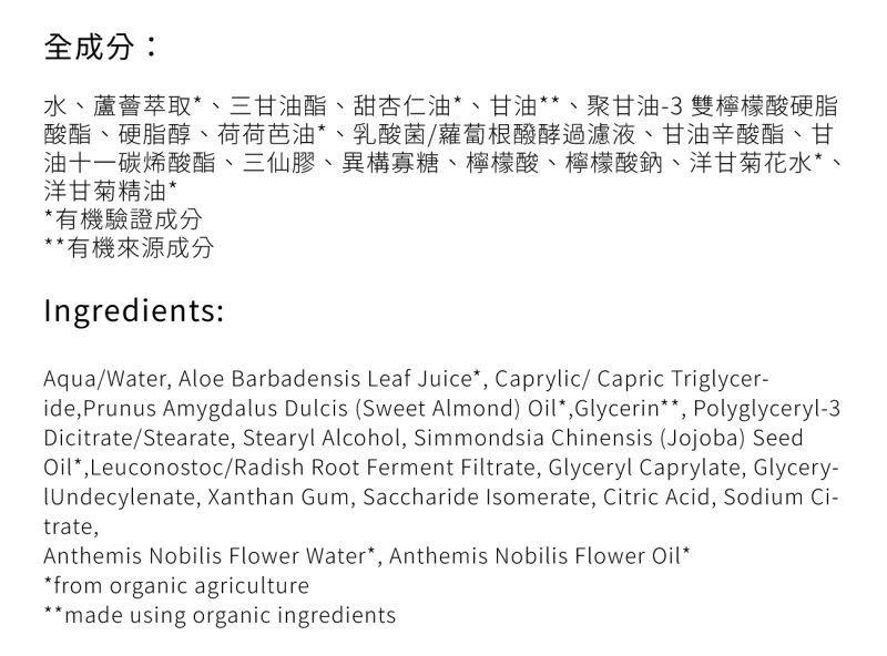 洋甘菊保濕乳_成本＋文字