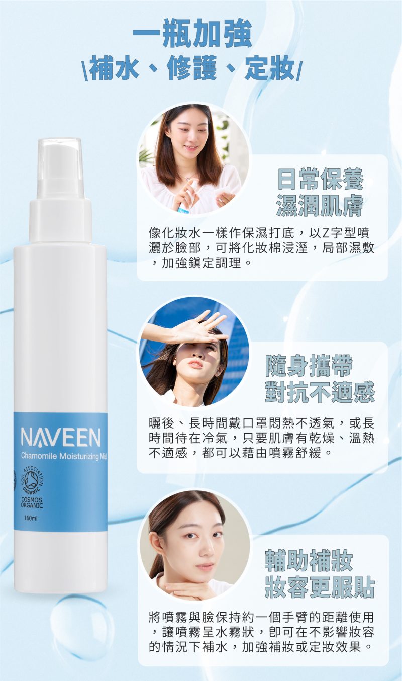 洋甘菊保濕噴霧_05