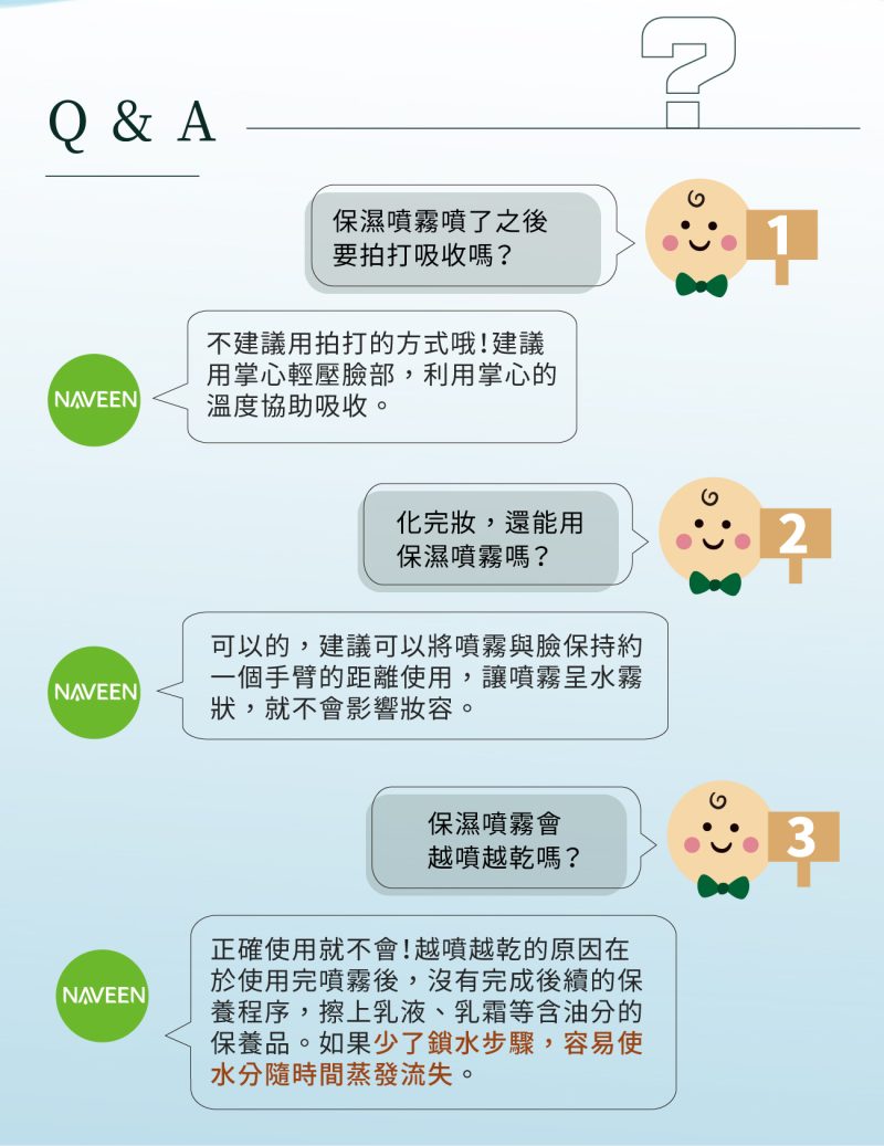 洋甘菊保濕噴霧_QA