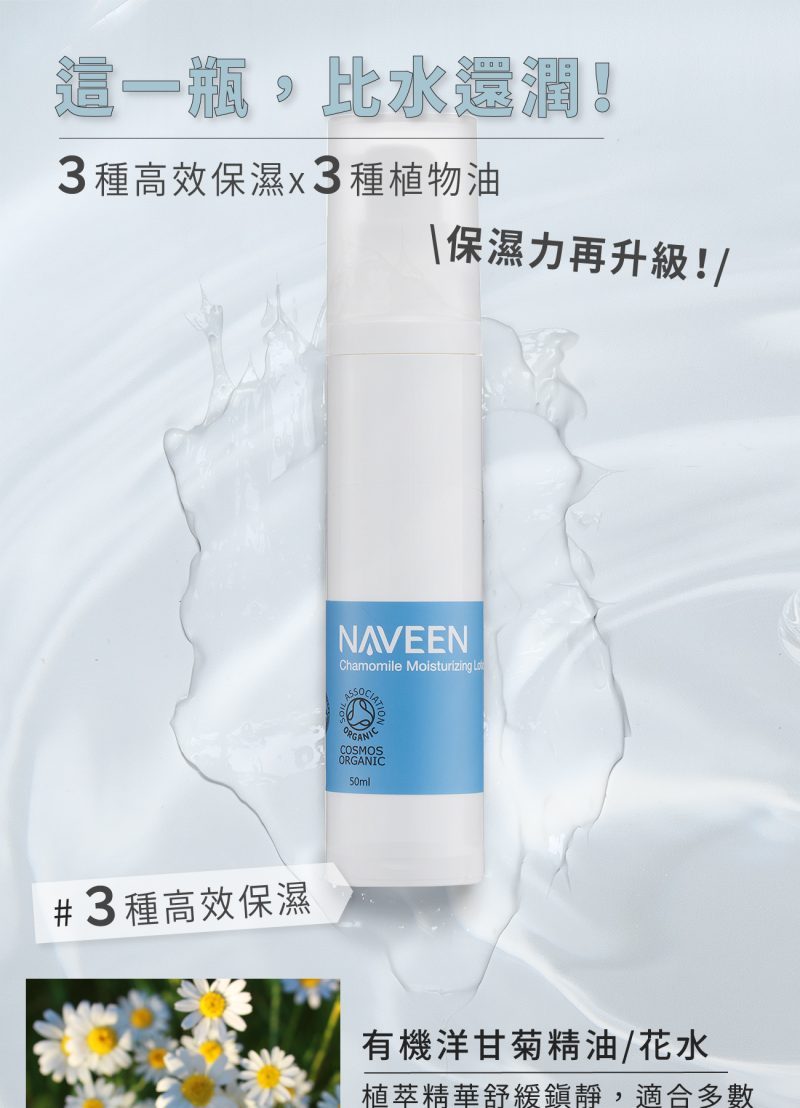 洋甘菊保濕霜03
