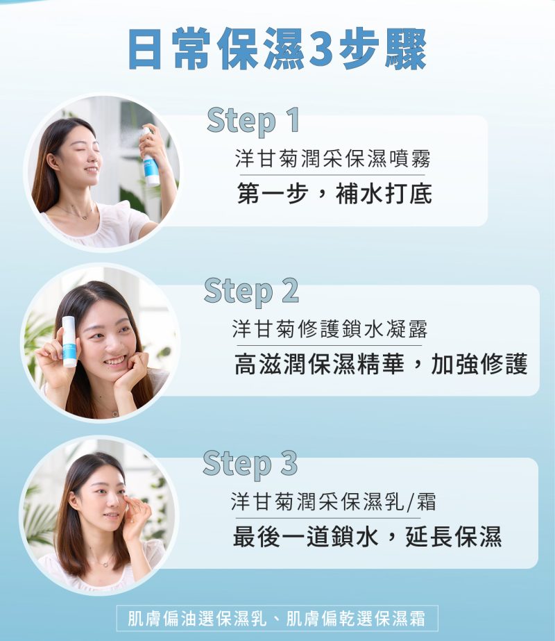 洋甘菊保濕霜05