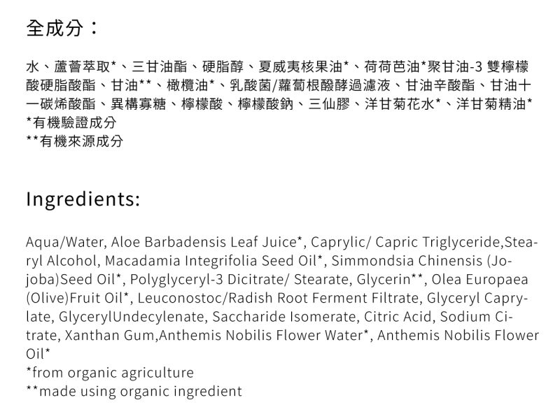 洋甘菊保濕霜_成本＋文字