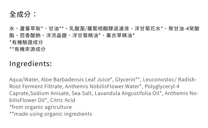洋甘菊噴霧成分+文字