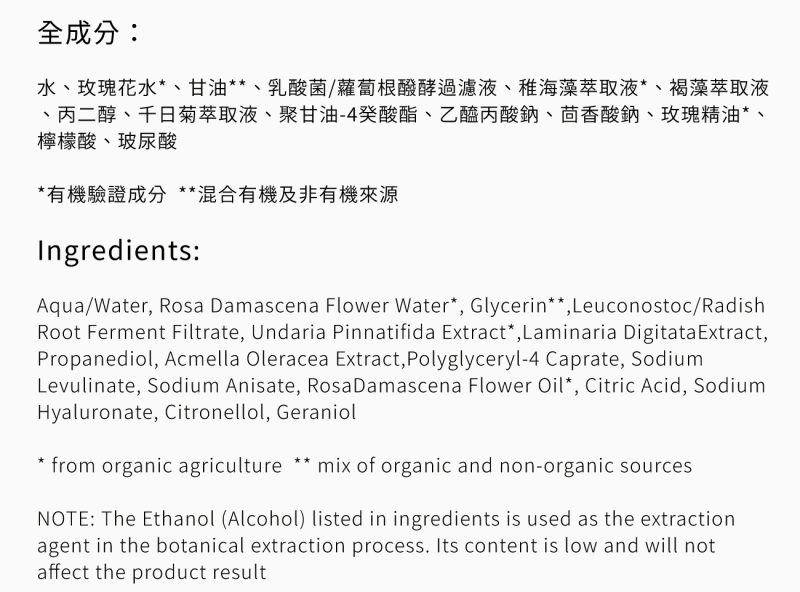 玫瑰化妝水成分+文字