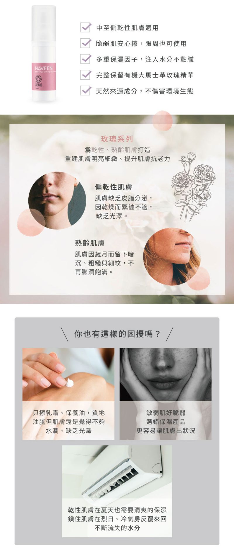 玫瑰煥采抗老精華_03