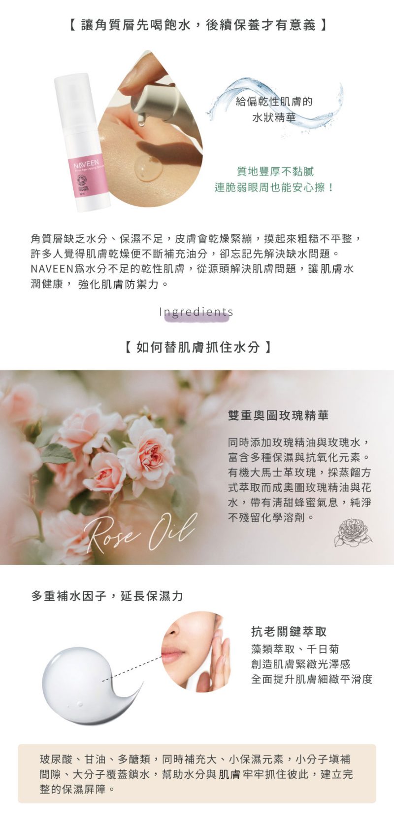 玫瑰煥采抗老精華_04
