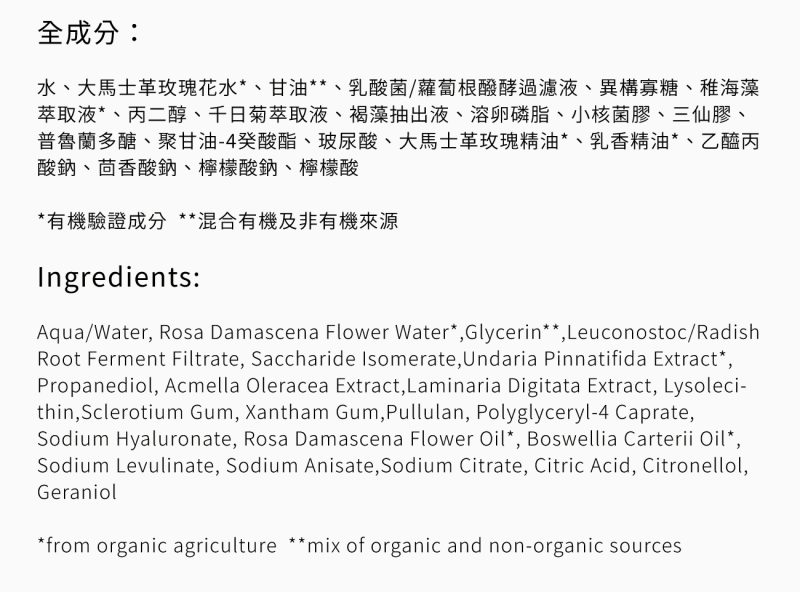 玫瑰煥采抗老精華_文字+成分