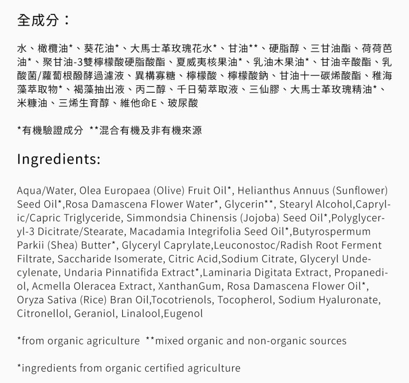 玫瑰煥采賦活霜成分+文字