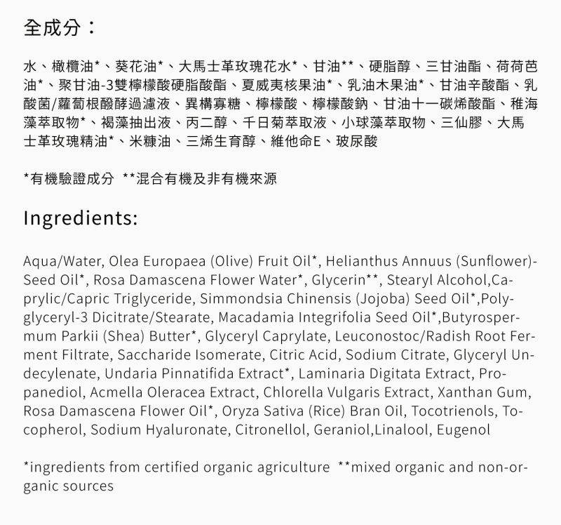 玫瑰眼霜成分+文字