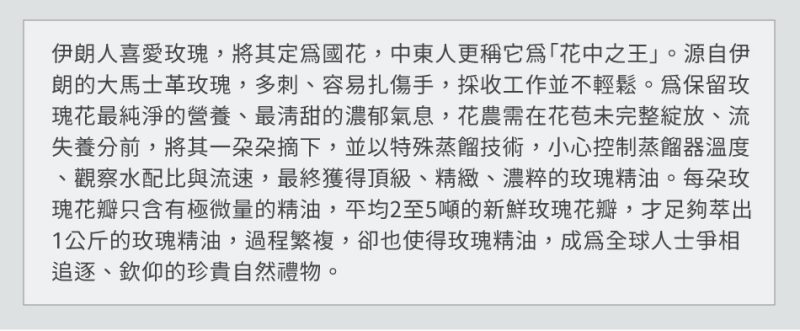 玫瑰精華油_05-1