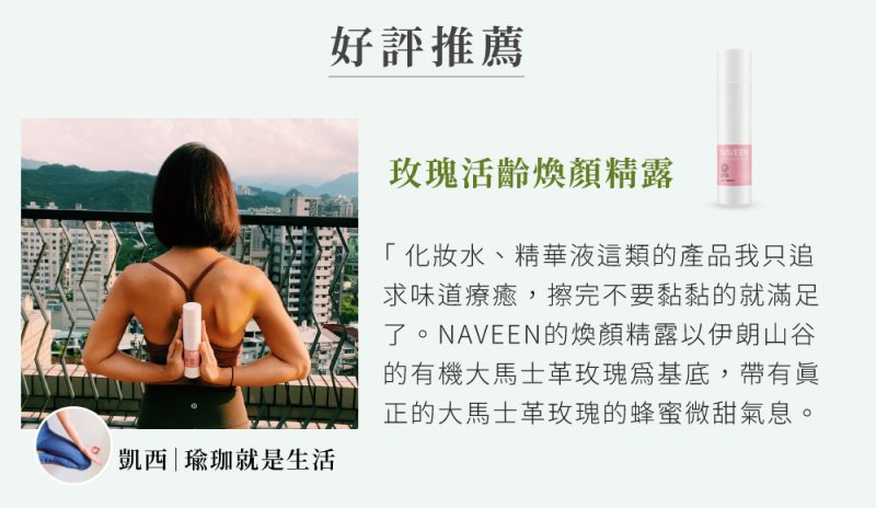 玫瑰精露_凱西老師