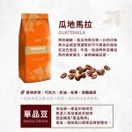 【即期商品買3送1】UCC瓜地馬拉 單品咖啡豆(1磅) 效期：2025/11/14：圖片 4