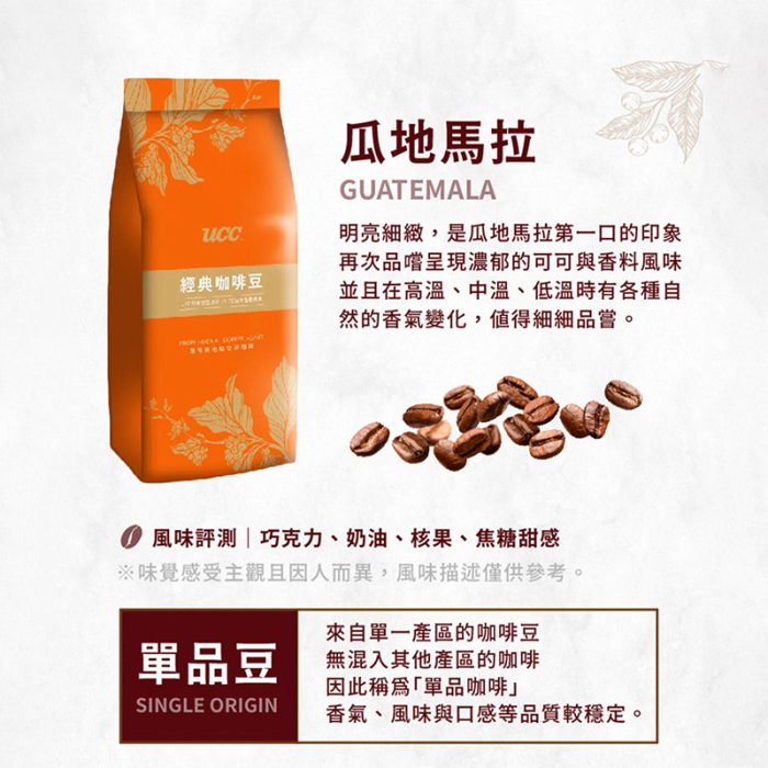 【即期商品買3送1】UCC瓜地馬拉 單品咖啡豆(1磅) 效期：2025/11/14：圖片 4