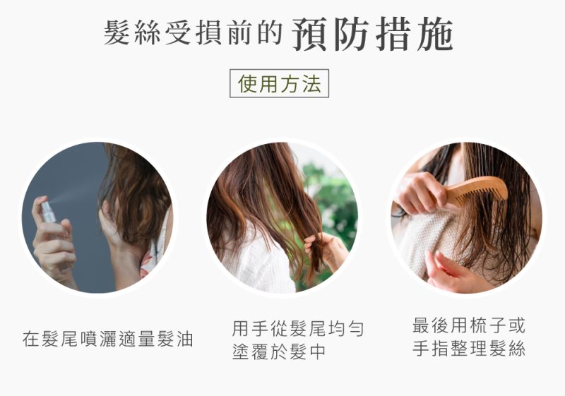 閃亮護髮油_06