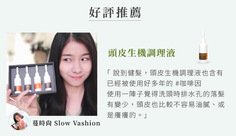 頭皮調理液_05