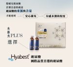 【慕丞生技】水慕光 透亮精萃 Plus升級版 Luxury Aura｜日本授權喝的玻尿酸：圖片 2