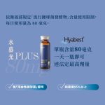 【慕丞生技】水慕光 透亮精萃 Plus升級版 Luxury Aura｜日本授權喝的玻尿酸：圖片 3