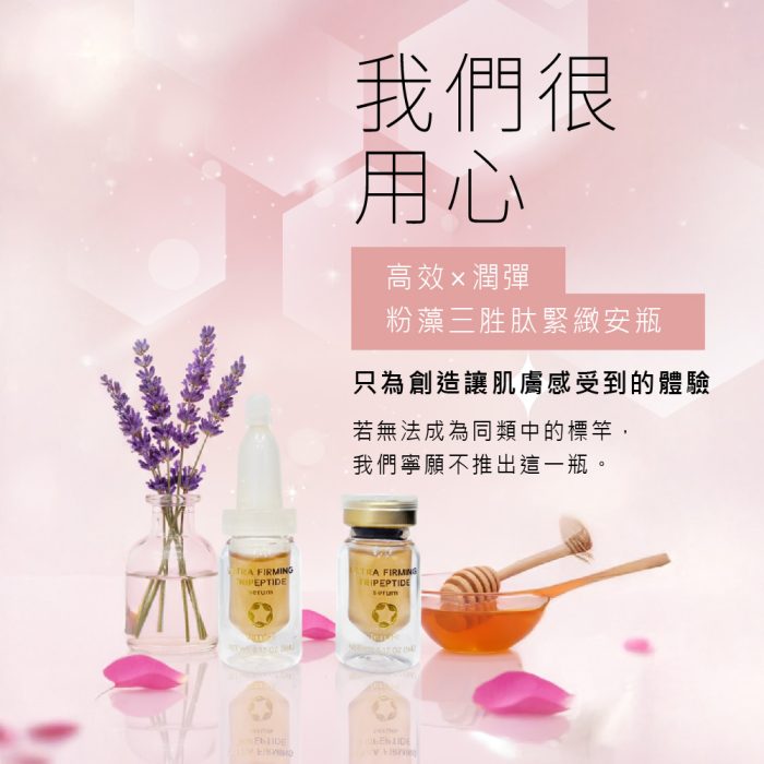 【雍大生技】粉藻胜肽緊緻安瓶｜三大養護精萃：圖片 5