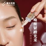 【雍大生技】粉藻胜肽緊緻安瓶|三大養護精萃:圖片 6