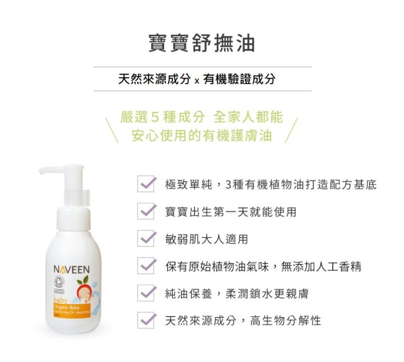 寶寶舒撫油_01