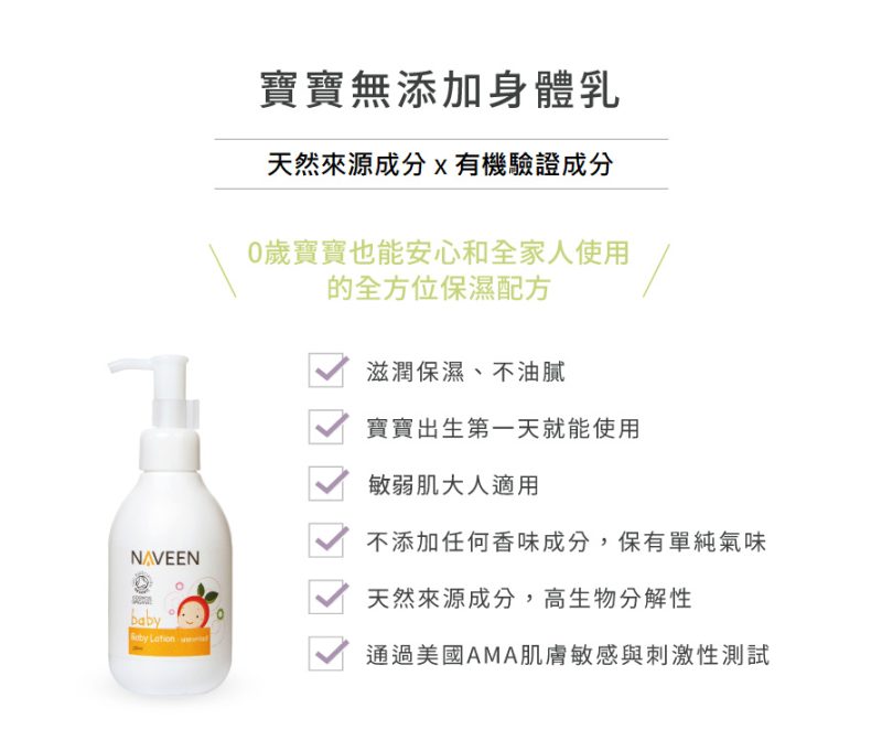 寶寶身體乳_01