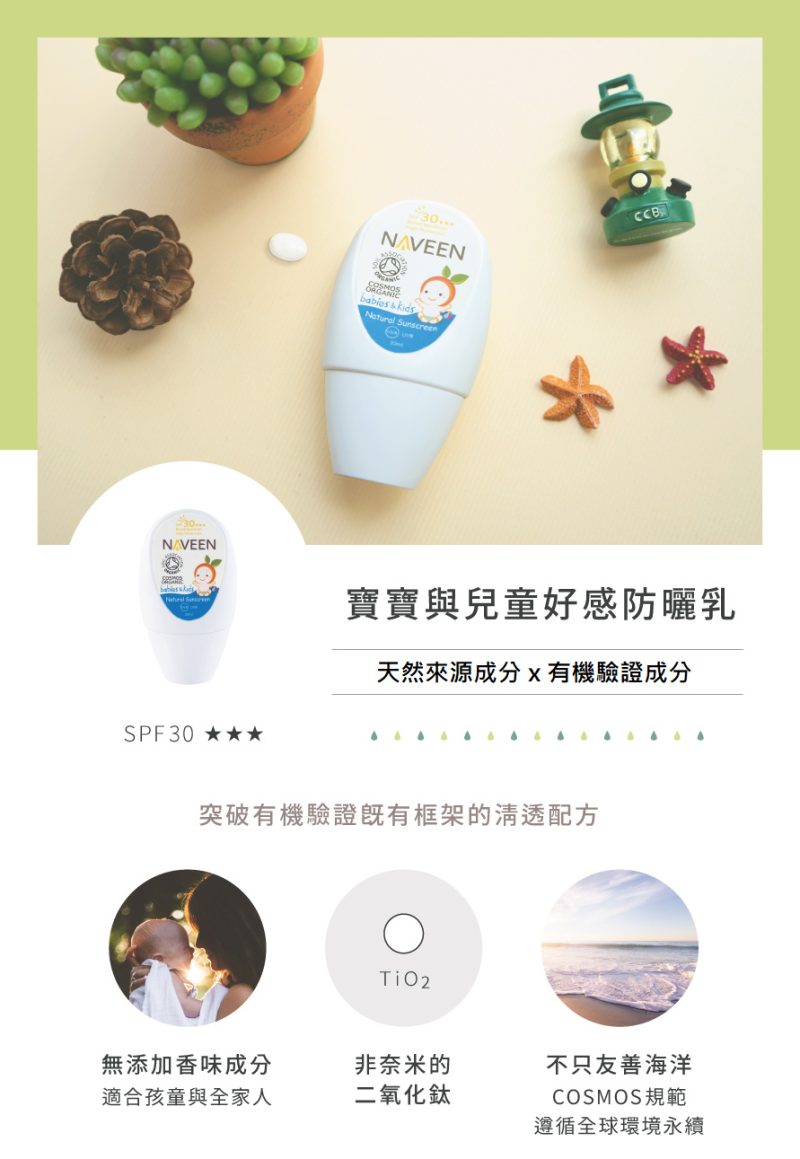 寶寶防曬_01
