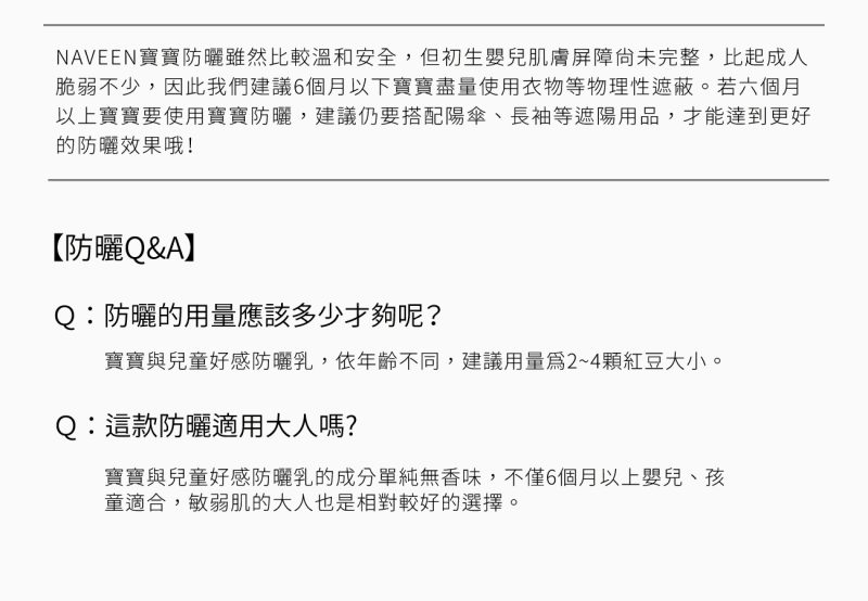 寶寶防曬_QA