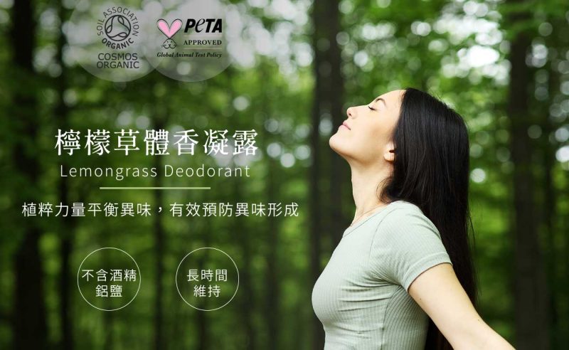 檸檬草體香凝膏_01