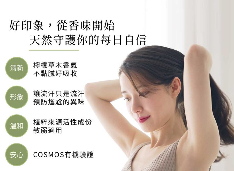 檸檬草體香凝膏_03