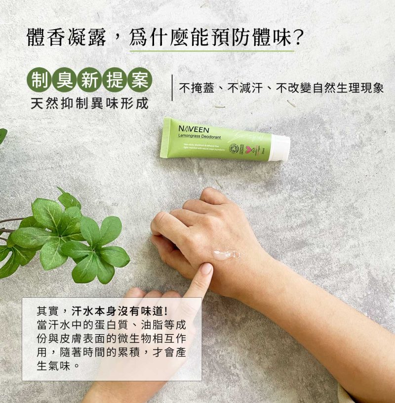 檸檬草體香凝膏_04