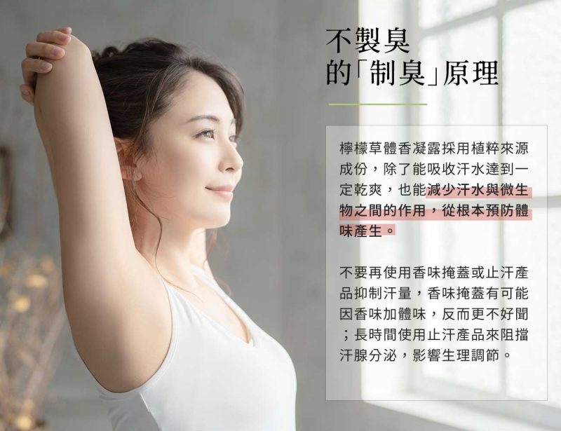 檸檬草體香凝膏_05